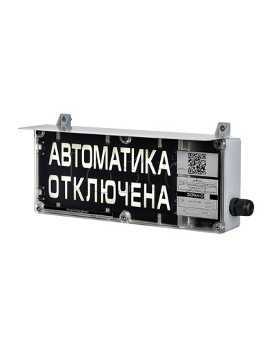 Оповещатель табло комбинированное Эридан ЭКРАН-СЗ (без доп. секции) Автоматическое пожаротушение отключено в Москве Оповещатели Ex Pintop.ru