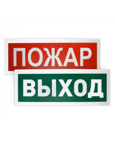 Оповещатель световойадресный Болид С2000-ОСТ исп.03 ГАЗ! УХОДИ! в Москве Оповещатели Pintop.ru