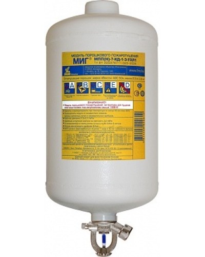 Модуль порошкового пажаротушения ПОЖТЕХНИКА МПП-7/141 МИГ (температура срабатывания +141°С) (белый) в Москве Модули порошковые Pintop.ru