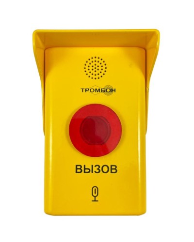 Абонентское вызывное устройство Тромбон СОРС-АВУ исполнение МГН-У в Москве Система оповещения и трансляции Pintop.ru