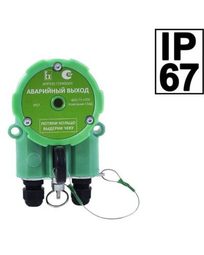 Извещатель ручной Компания СМД ИПР 535 Горизонт АВАРИЙНЫЙ ВЫХОД ОП-АМ в Москве Пожарные извещатели Pintop.ru