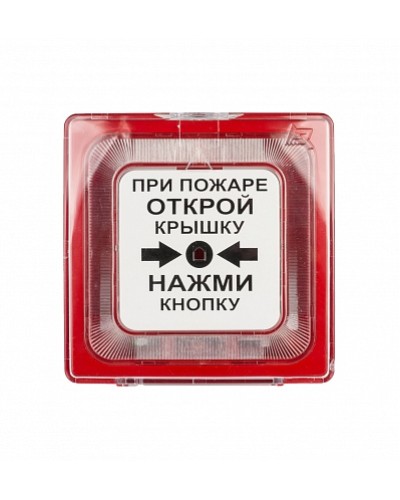 Извещатель пожарный радиоканальный ручной адресный Рубеж ИП 513-11Р в Москве Адресная система пожарной сигнализации РУБЕЖ Pintop.ru