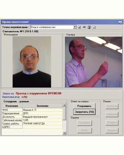 ПО Модуль Прием посетителей PERCo-SM10 в Москве Сетевая СКУД Perco Pintop.ru