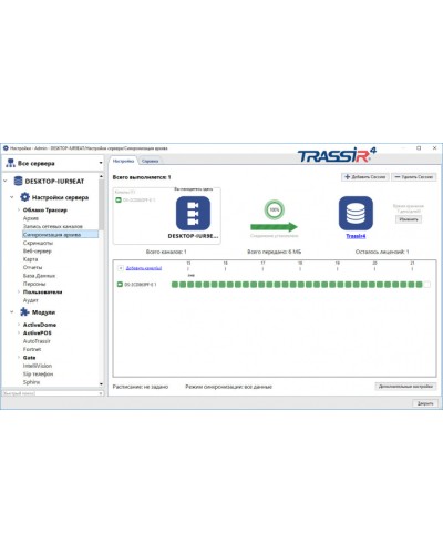 ПО для синхронизации архива 1-го любого видеоканала с другого сервера DSSL TRASSIR NetSync в Москве Системы видеонаблюдения Pintop.ru