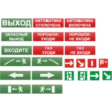 Табло световое плоское Арсенал Безопасности Молния-24 "Газ не входи"