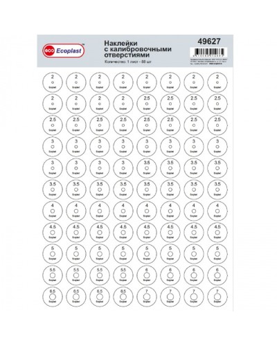 Наклейки с калиброванными отверстиями (1лист=88шт.) Экопласт (49627) в Москве Аксессуары для лотков Pintop.ru