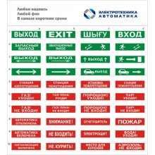 Оповещатель табло комбинированное Электротехника и Автоматика ЛЮКС-12-К "Стрелка влево"