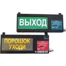 Оповещатель табло световое взрывозащищенное Эридан ЭКРАН-С (без доп. секции) "Уходи"