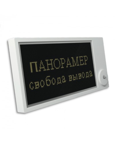 Табло Этра-спецавтоматика Панорамер-П в Москве Оповещатели Pintop.ru