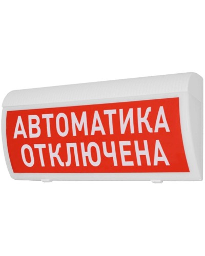 Табло М-12-ГРАНД Автоматика отключена (ИП Раченков А.В.) в Москве Оповещатели Pintop.ru