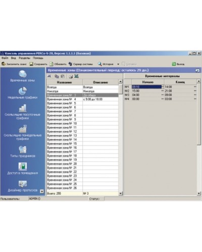 ПО Модуль «Управление доступом» PERCo-SM04 в Москве Сетевая СКУД Perco Pintop.ru