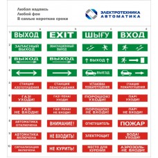 Оповещатель табло световое двустороннее Электротехника и Автоматика ЛЮКС-220 Д "Стрелка влево"